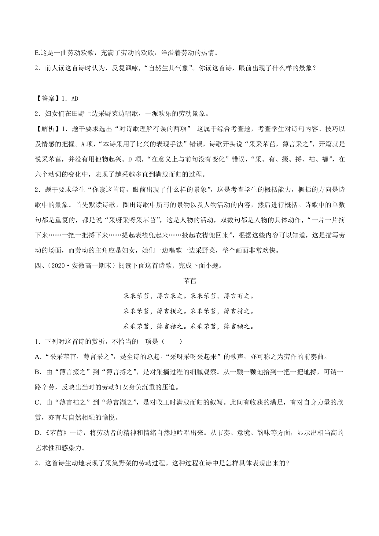 2020-2021学年新高一语文古诗文《芣苢》专项训练（含解析）