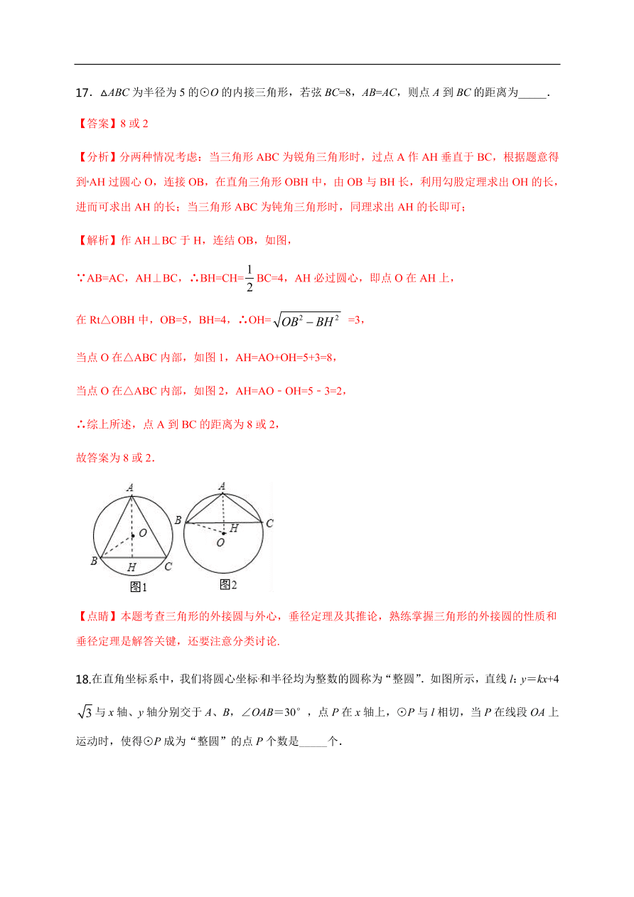 2020-2021学年初三数学第二十四章 圆（能力提升）