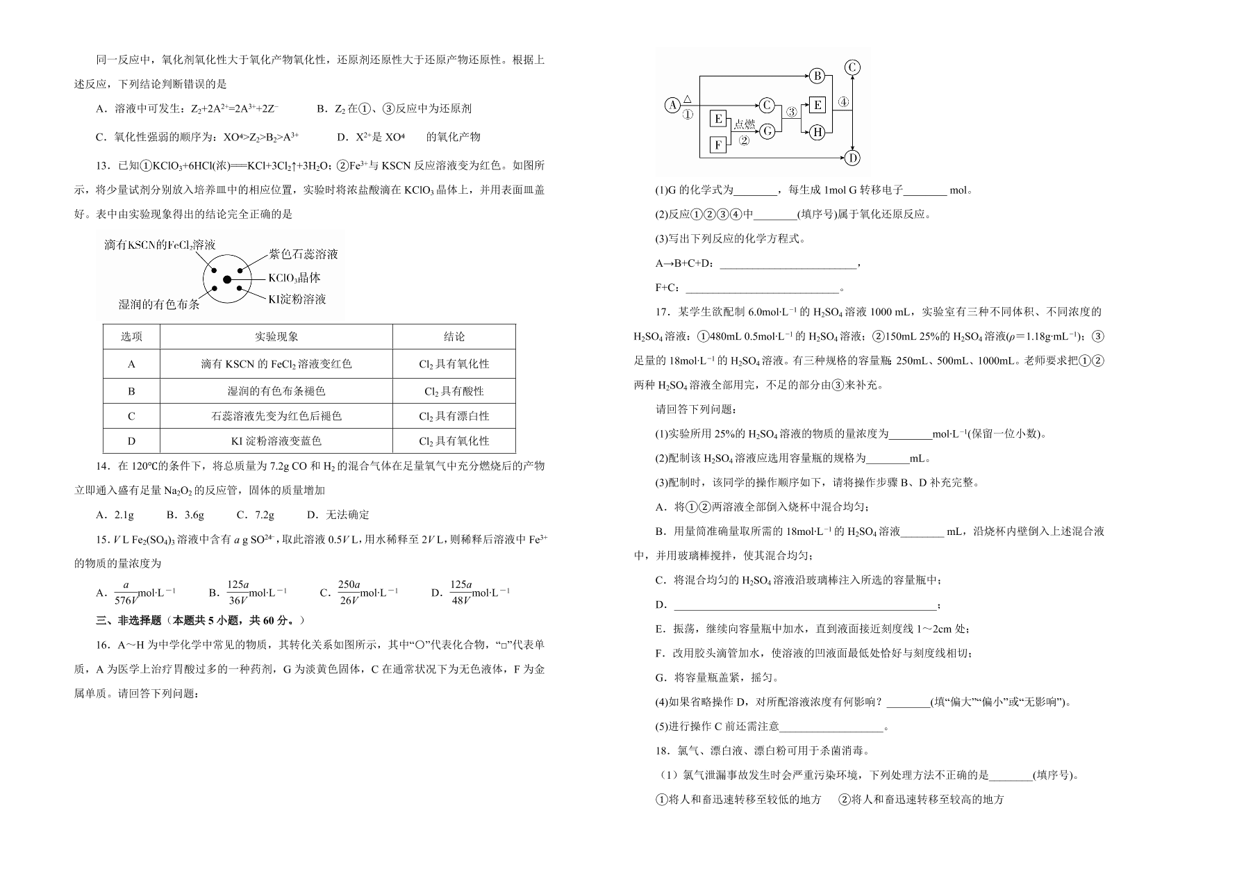 新高考地区2020-2021高一化学上学期期中备考卷（A卷）（Word版附答案）