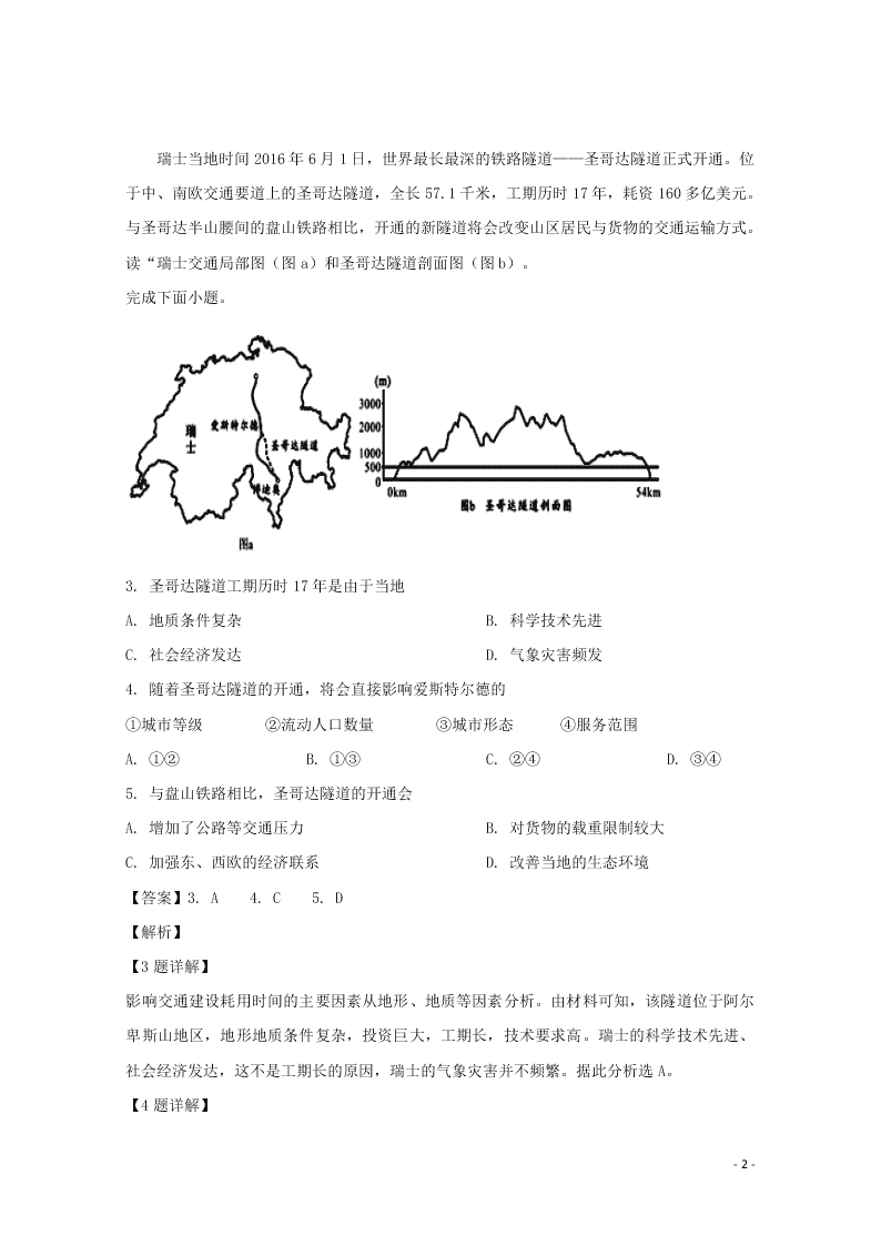 四川省泸州市泸县第一中学2020高三（上）地理开学考试试题（含解析）