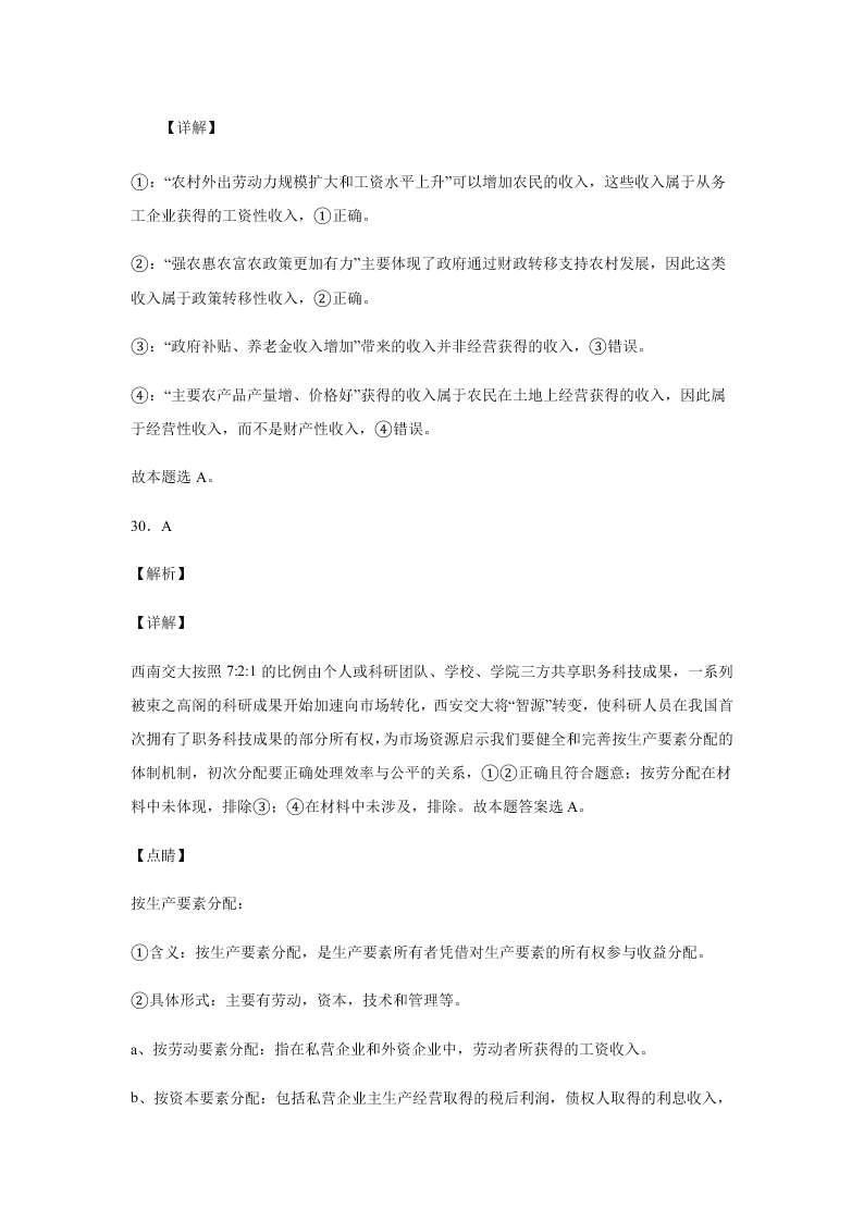 2020届浙江省金华市江南中学高三下政治周测卷1（含答案）