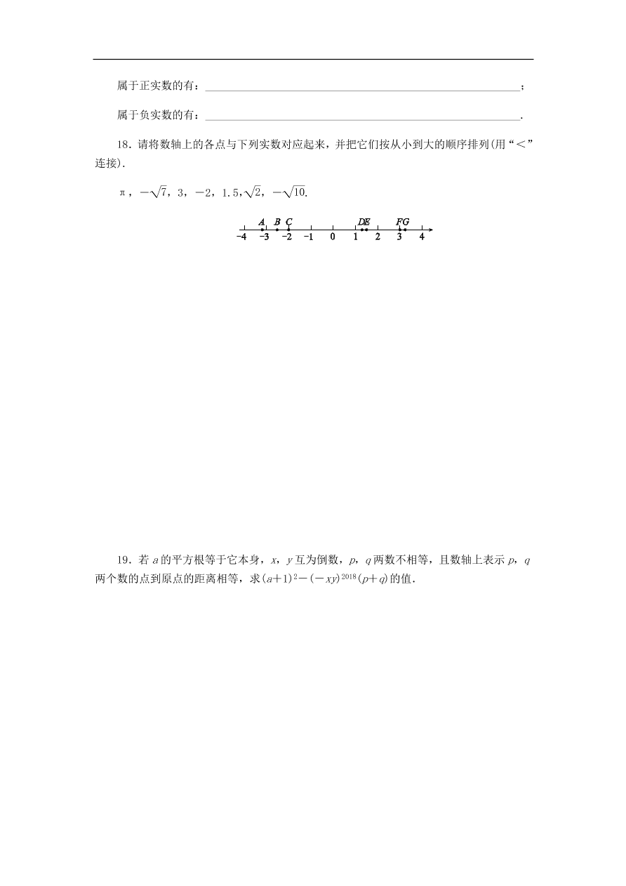 七年级数学上册第3章实数3.2实数分层训练（含答案）