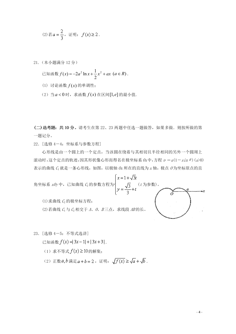 宁夏回族自治区银川一中2021届高三（理）数学上学期第一次月考试题（含答案）