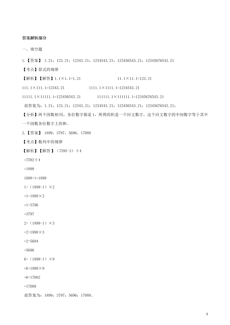 六年级数学上册专项复习二画路线图试题（带解析新人教版）