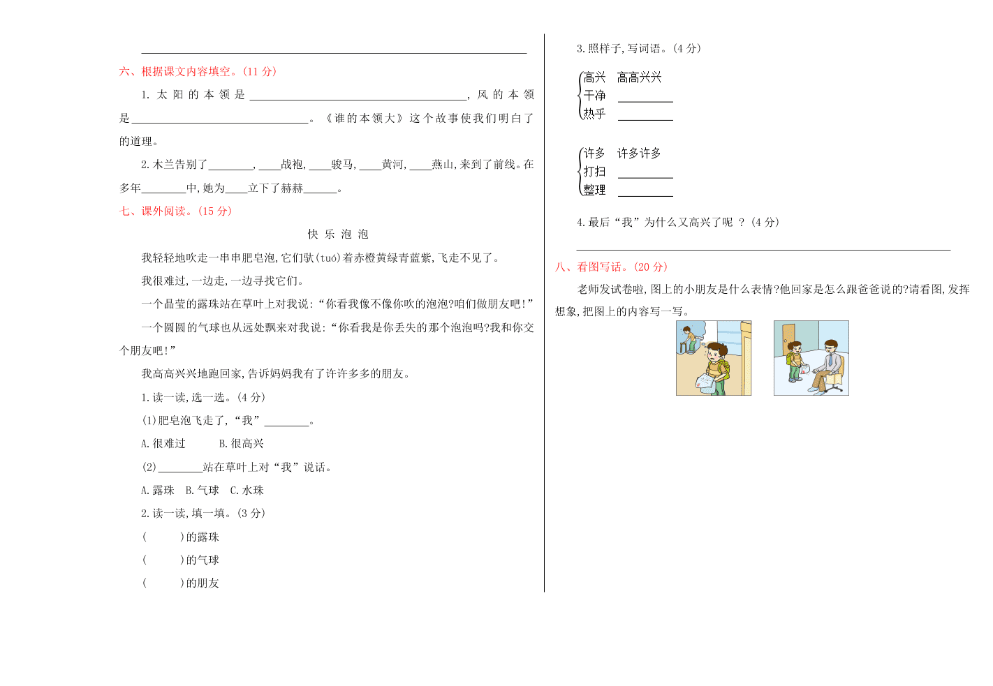 苏教版二年级语文下册期中测试卷及答案