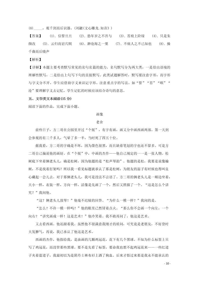 江苏省南京市盐城市2020届高三语文上学期第一次模拟考试试题（含解析）