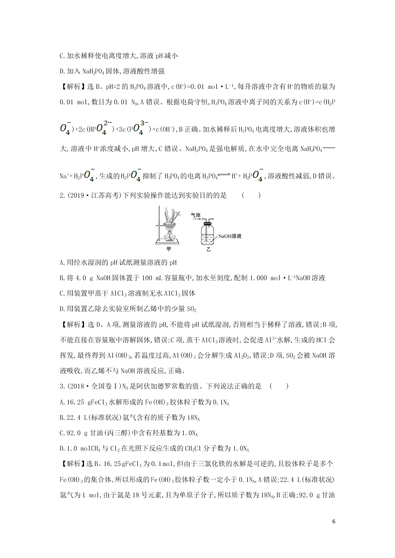 鲁科版2021版高考化学一轮复习章末总结练习题01（解析版）