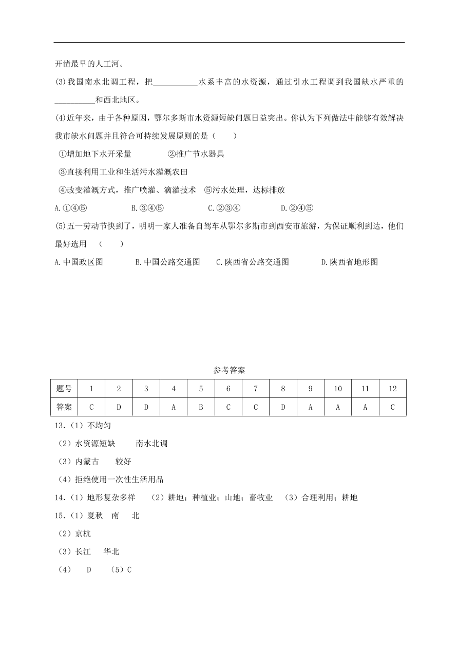 新人教版 八年级地理上册第三章中国的自然资源单元综合测试(含答案）