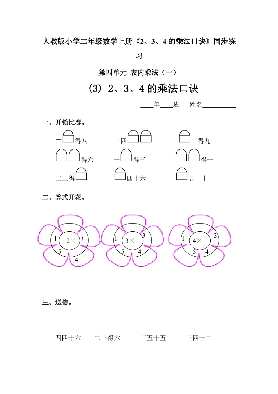 人教版小学二年级数学上册《2、3、4的乘法口诀》同步练习