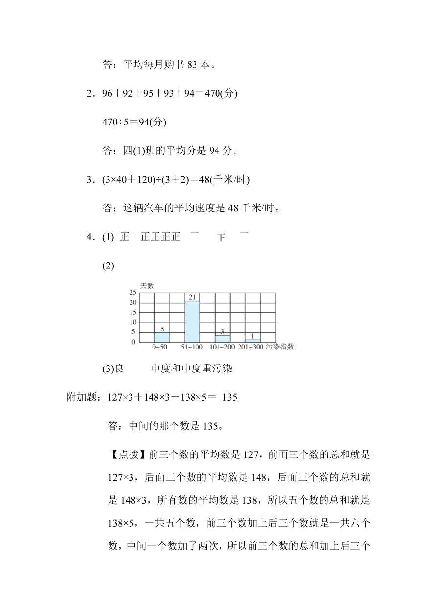 苏教版四年级上册数学试题：第三、四单元跟踪检测卷（含答案）