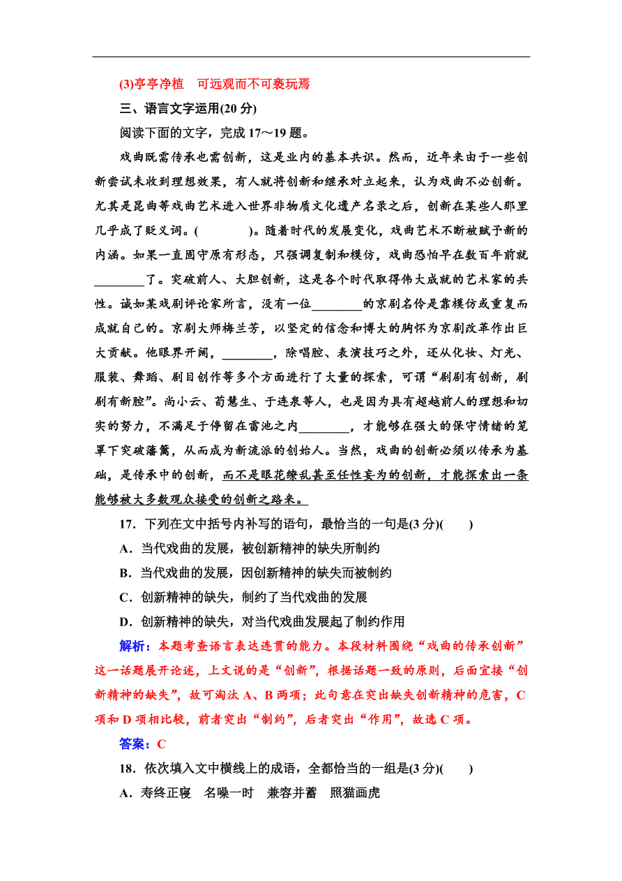 粤教版高中语文必修三第三单元质量检测卷及答案