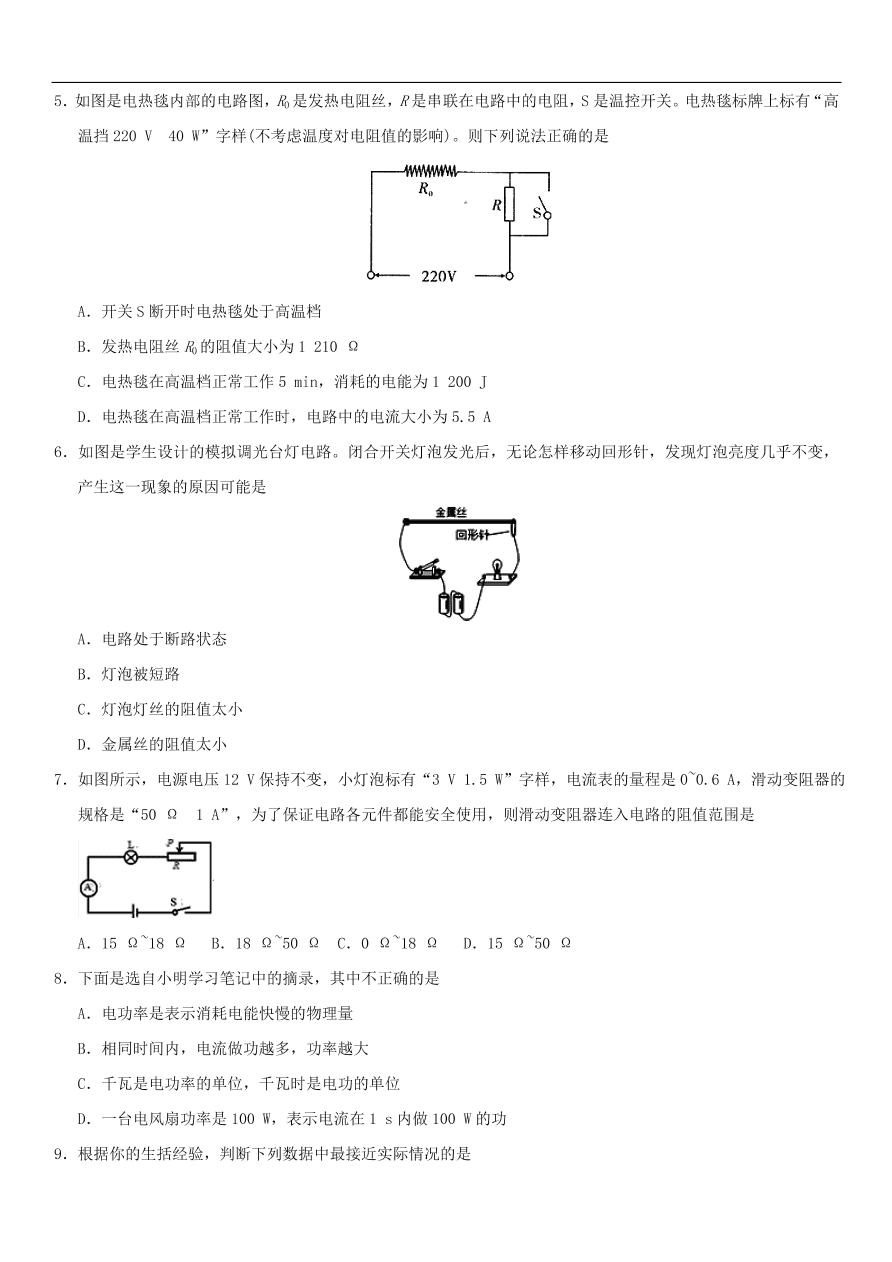 九年级中考物理专题复习练习卷——电功率