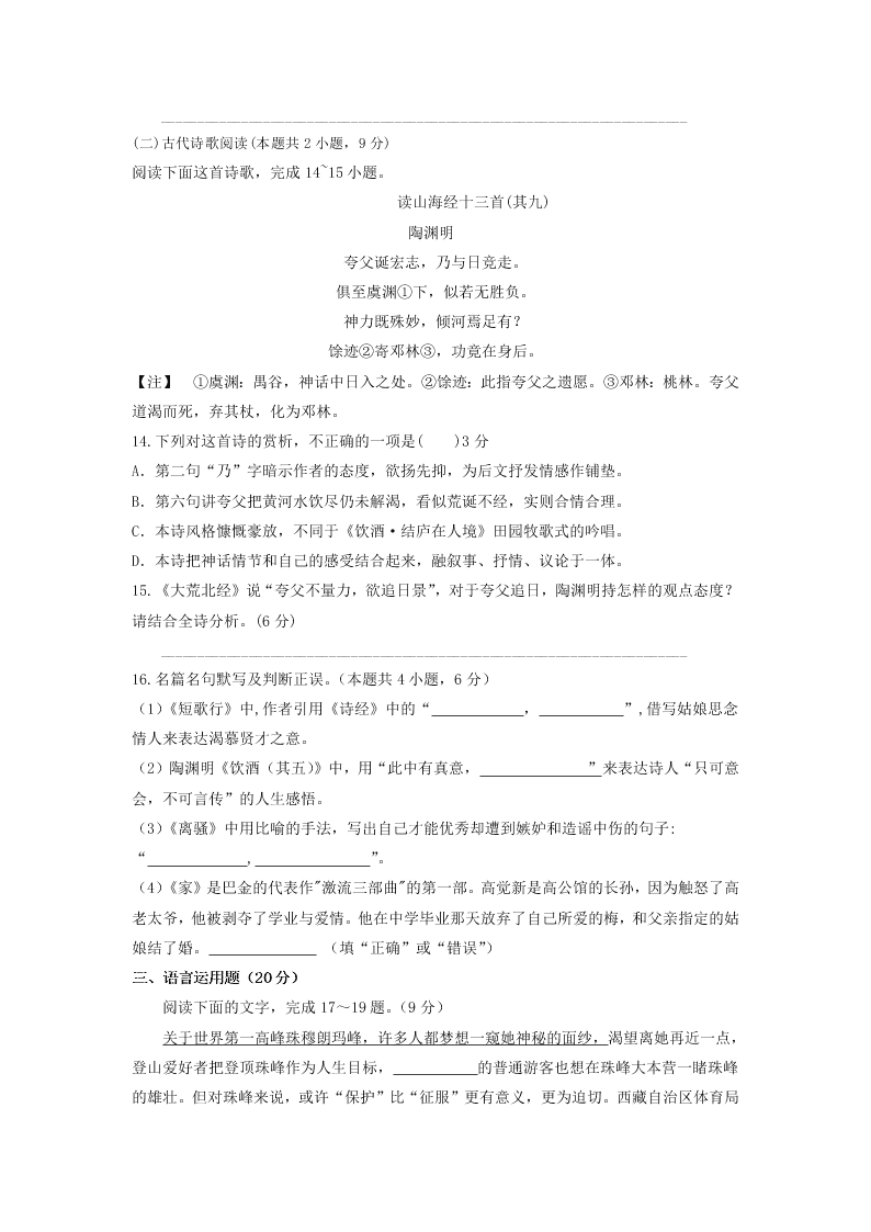 2019-2020学年四川省广安市邻水县邻水实验学校高一下第三次月考语文试题（无答案）