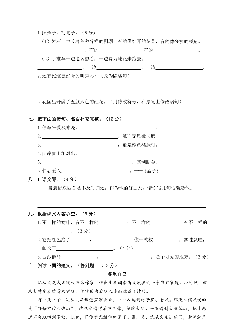 部编版三年级语文（上）期末精选卷（六）