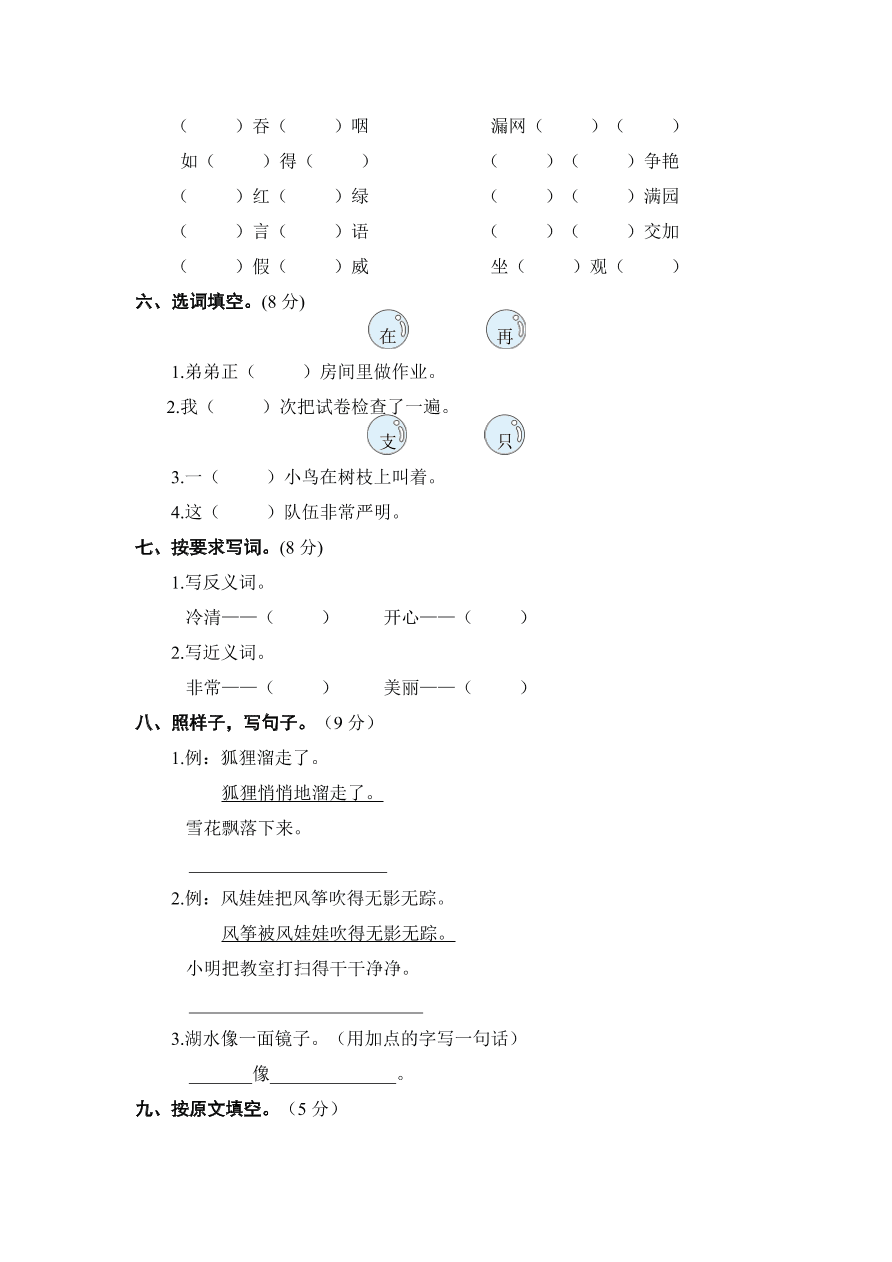 部编版小学二年级语文上册期末测试卷