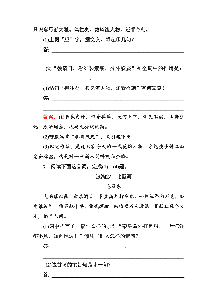 高一语文上册必修一课时练习题及解析1