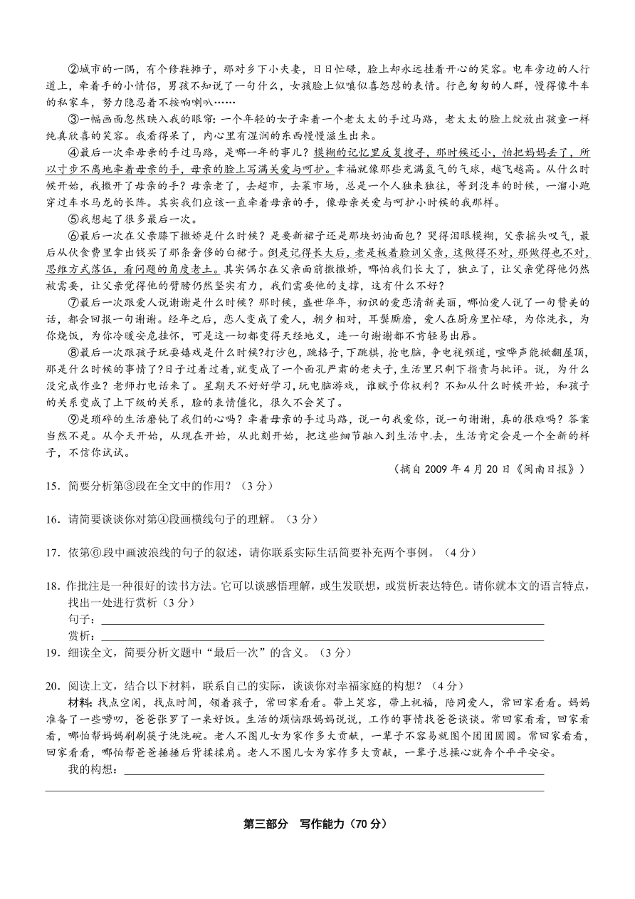 安定公园路中学九年级上册第三次月考语文试题及答案