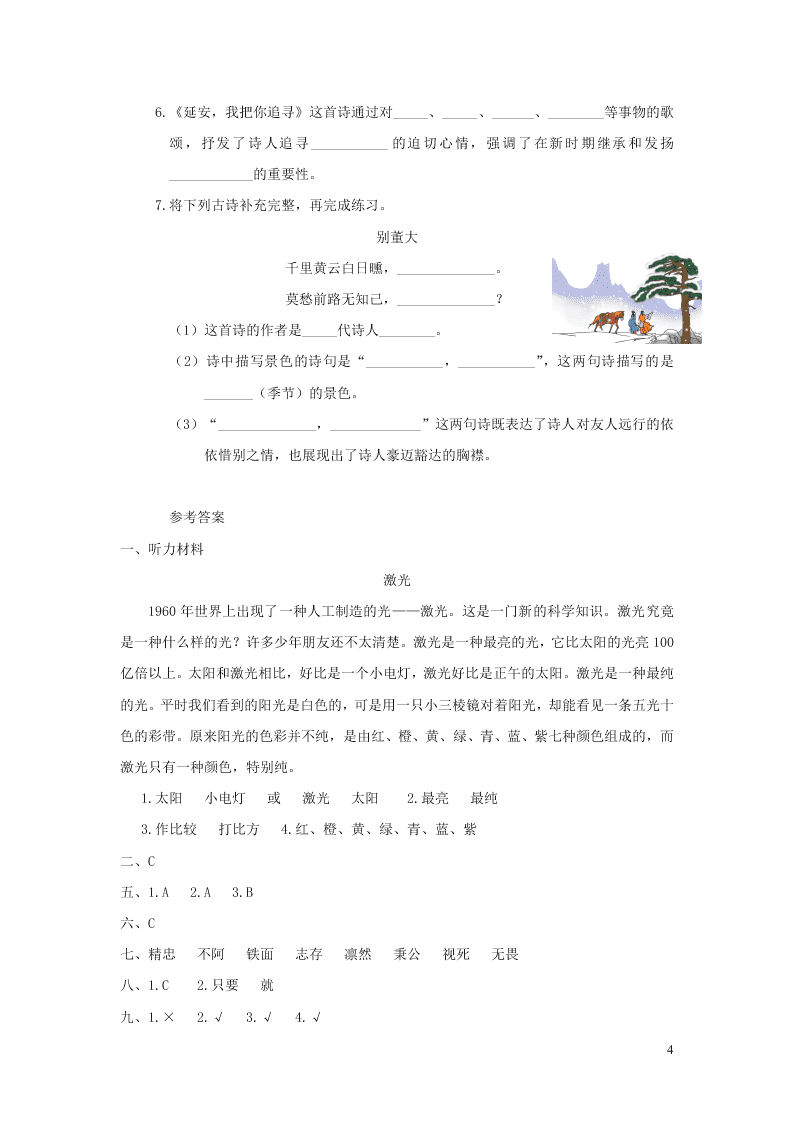 部编四年级语文上册第七单元复习过关练习（附答案）