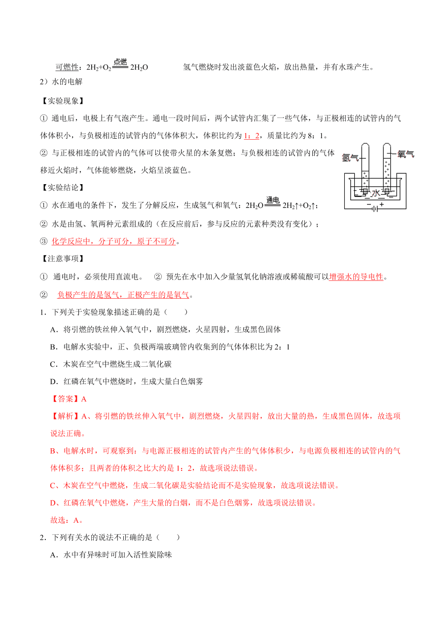 2020-2021学年人教版初三化学上期期中考单元检测 第四单元   自然界的水