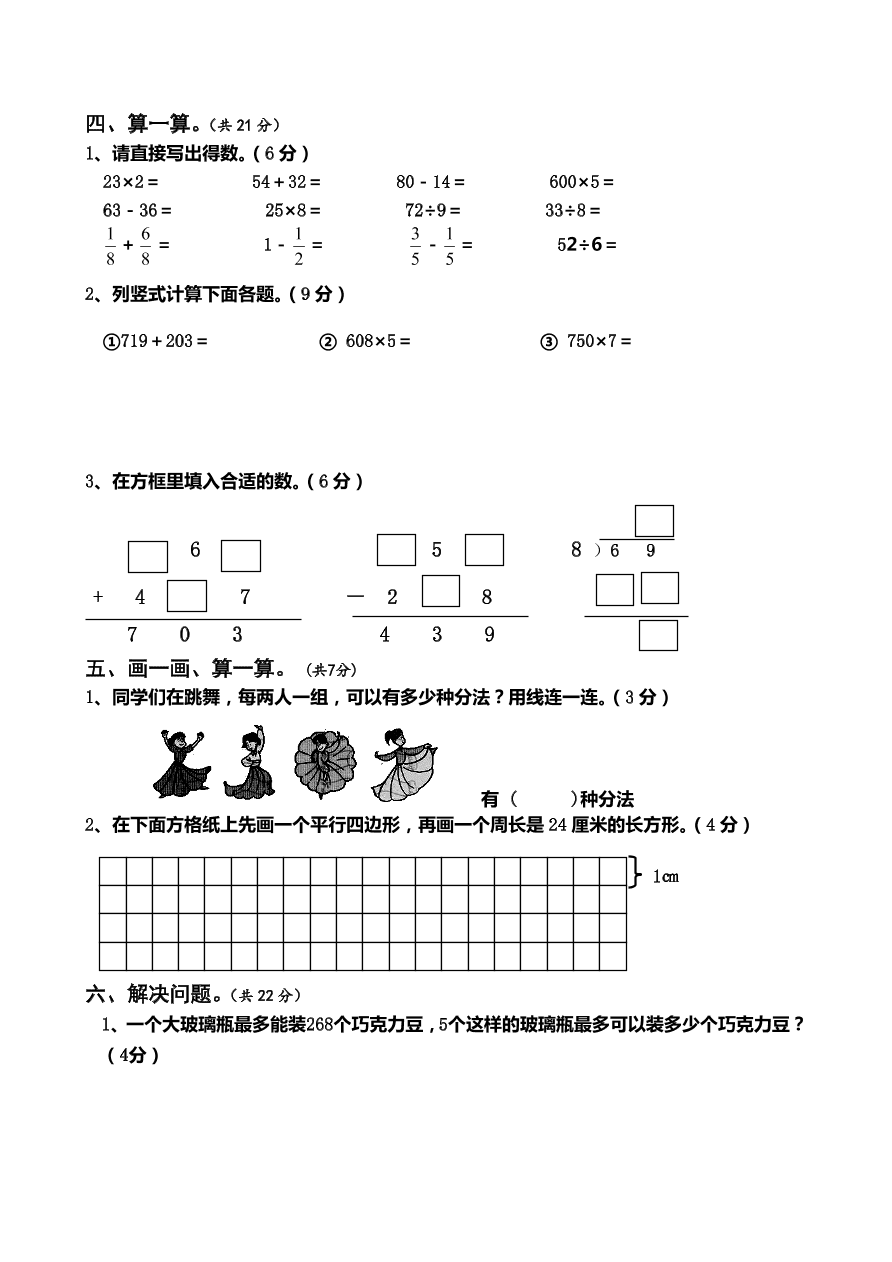 人教版三年级数学上学期期末测试卷5（含答案）