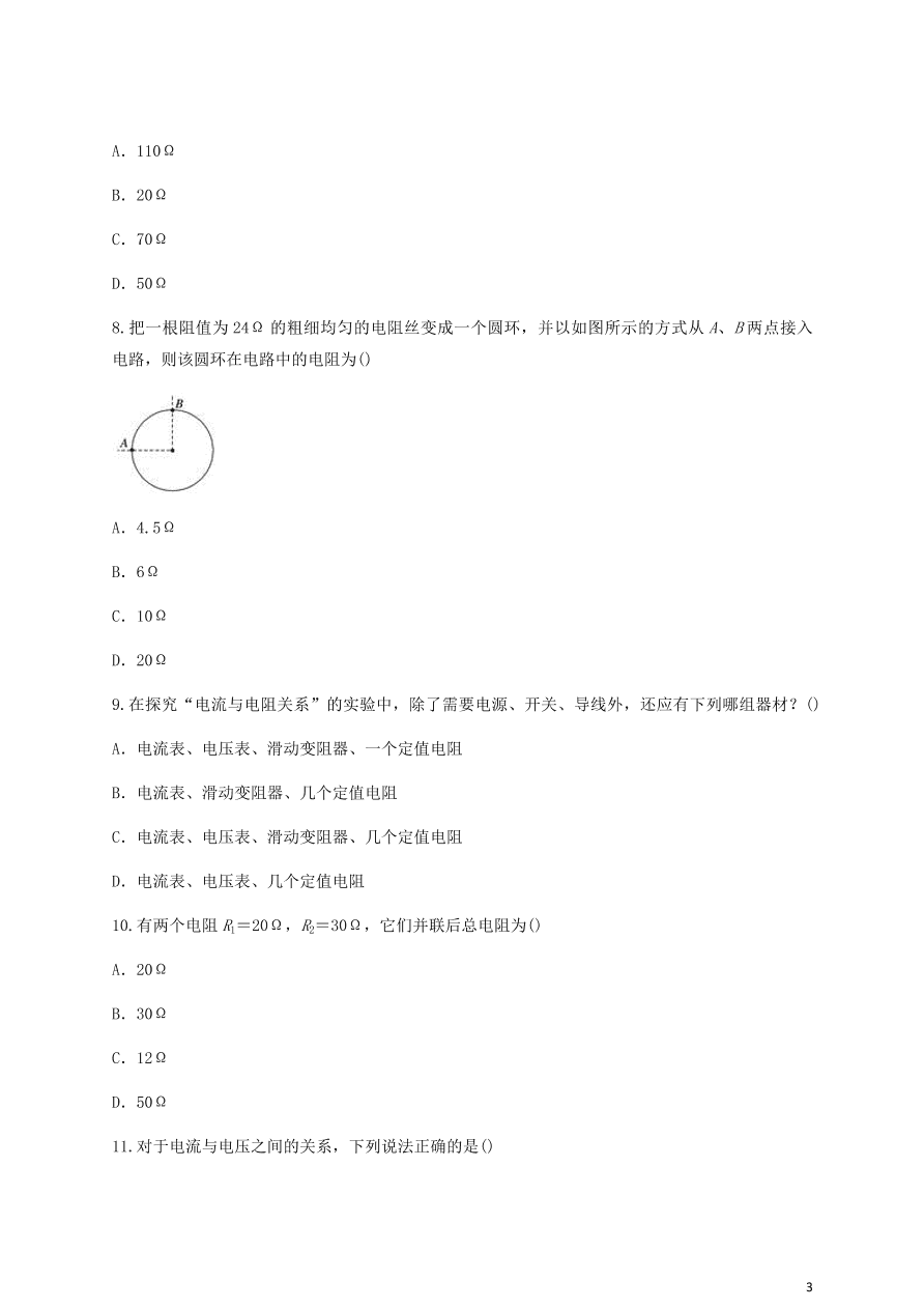 人教版九年级物理全一册第十七章《欧姆定律》单元测试题及答案1