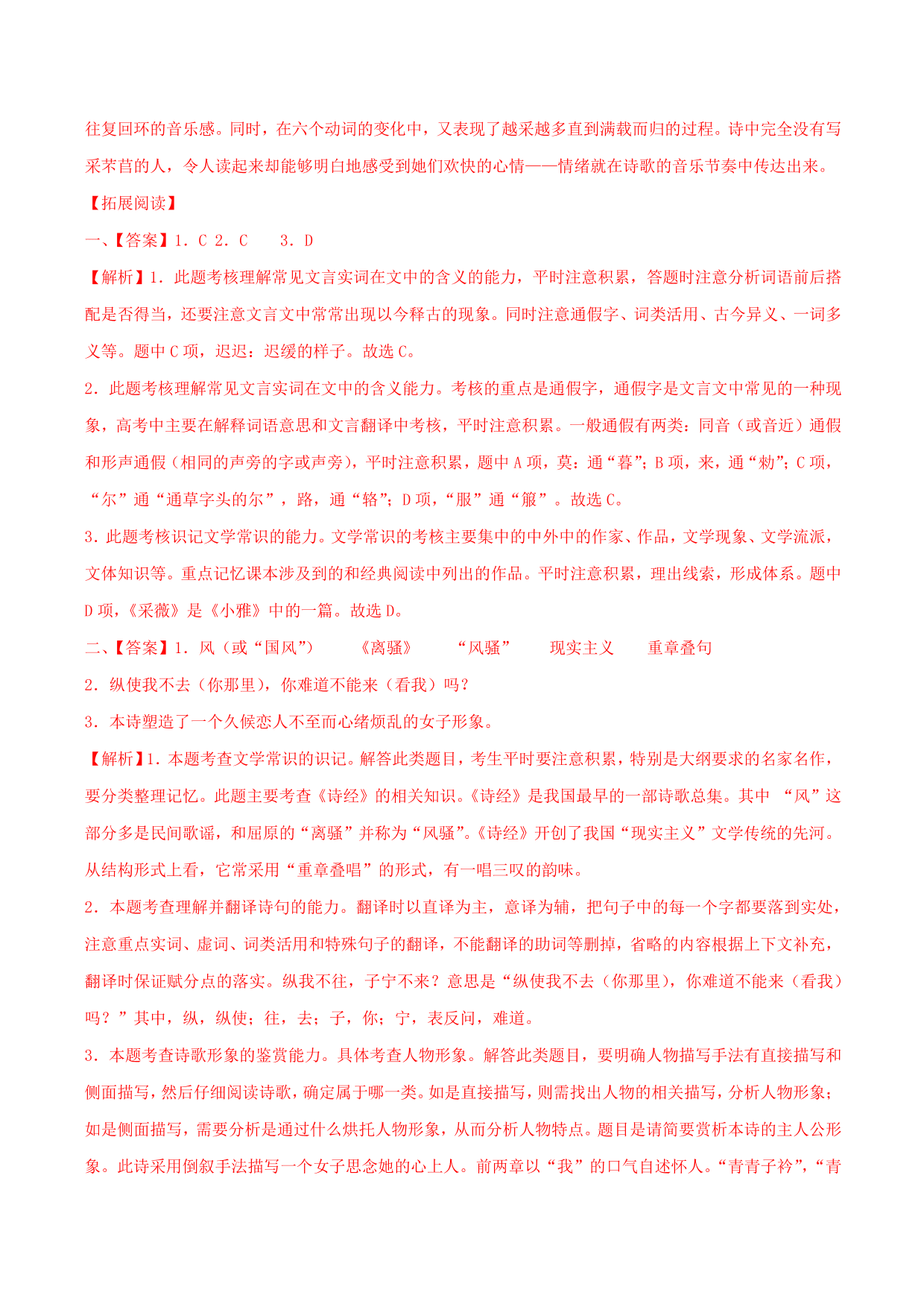 2020-2021学年部编版高一语文上册同步课时练习 第十二课 芣苢