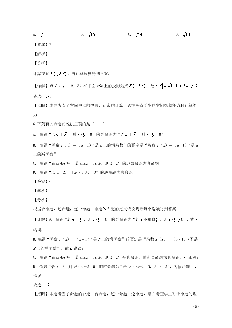 浙江省宁波市镇海区镇海中学2019-2020学年高二数学上学期期中试题（含解析）