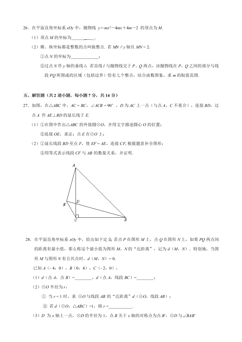 昌平区初三数学第一学期期末试卷