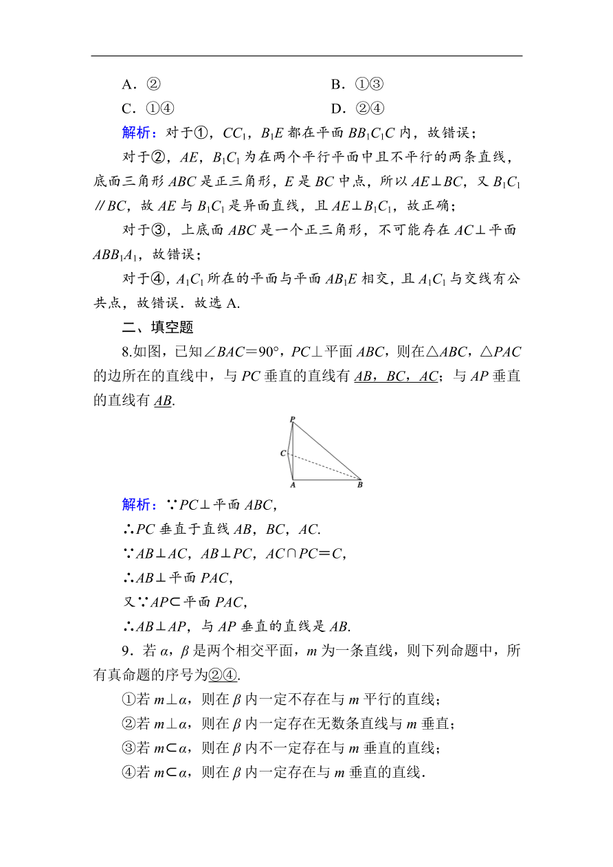 2020版高考数学人教版理科一轮复习课时作业45 直线、平面垂直的判定及其性质（含解析）