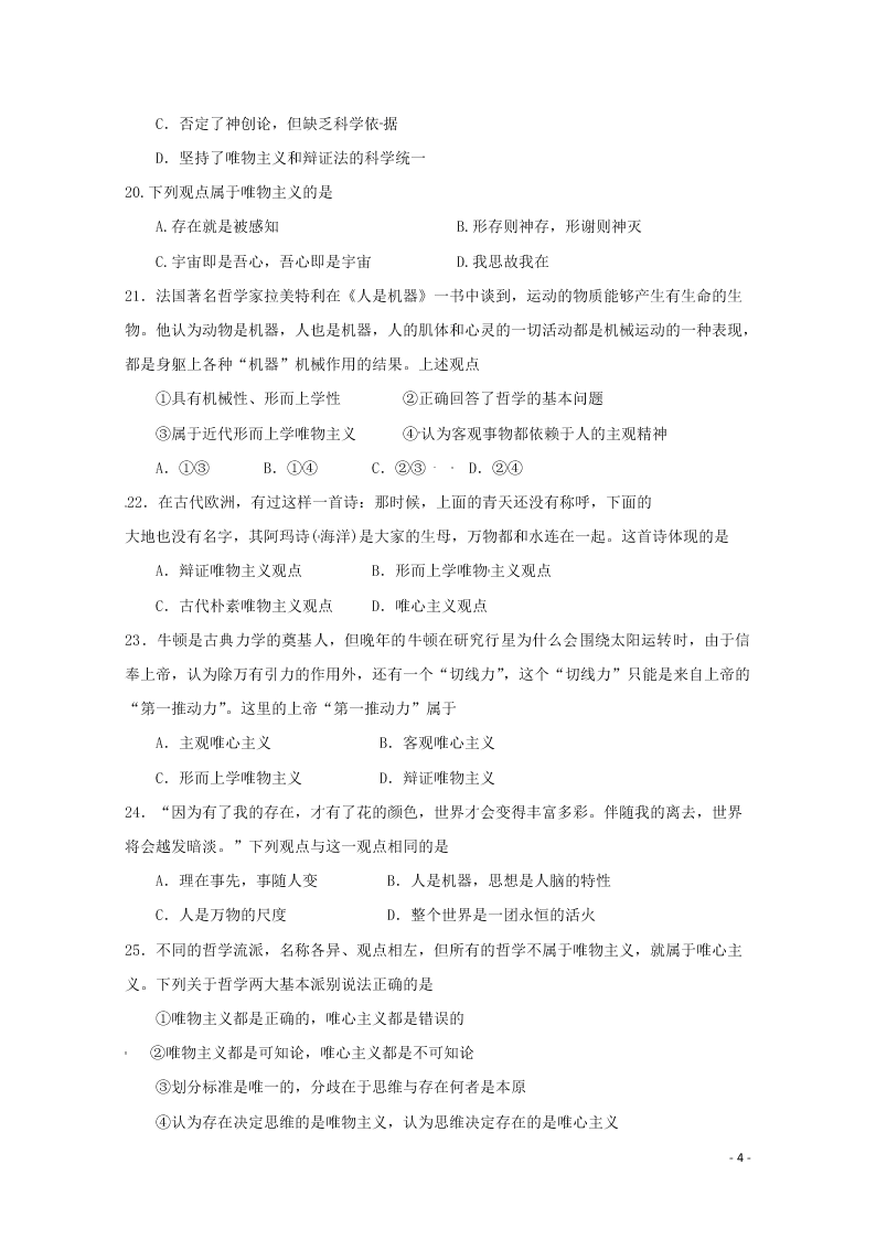 江苏省沭阳县修远中学2020-2021学年高二政治9月月考试题（含答案）