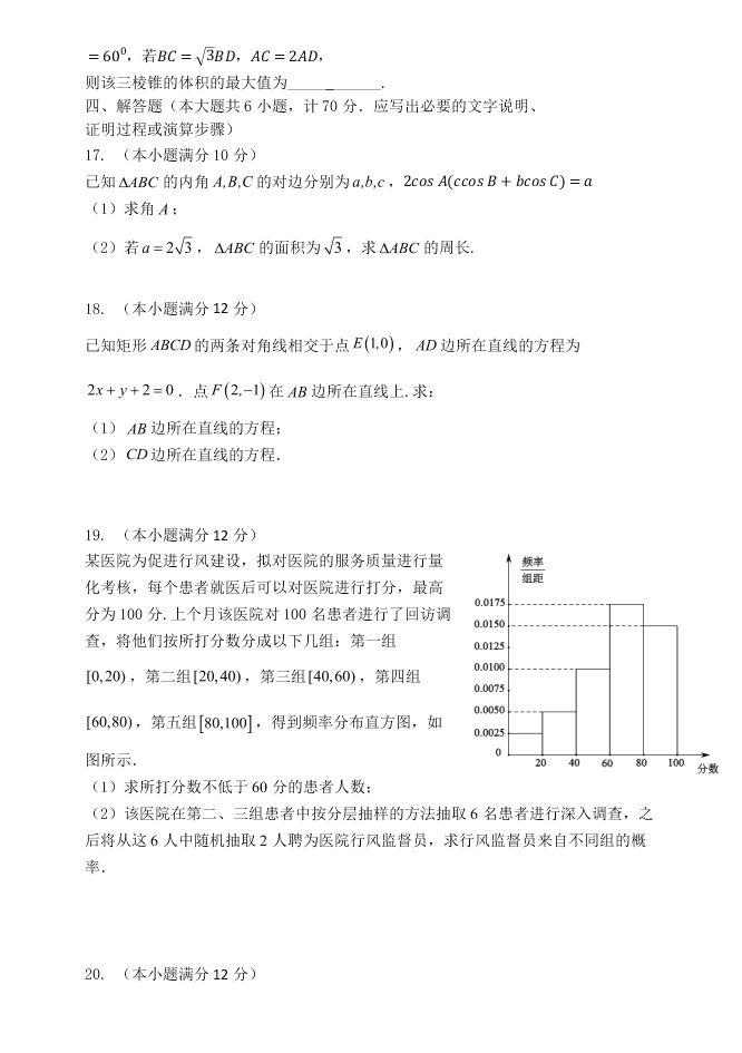 江苏省扬州市2019-2020高一数学下学期期末考试试题（Word版附答案）