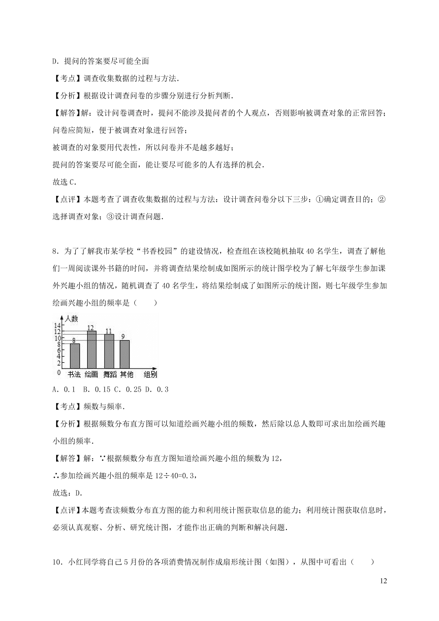 八年级数学上册第15章数据的收集与表示单元综合测试含解析（华东师大版）