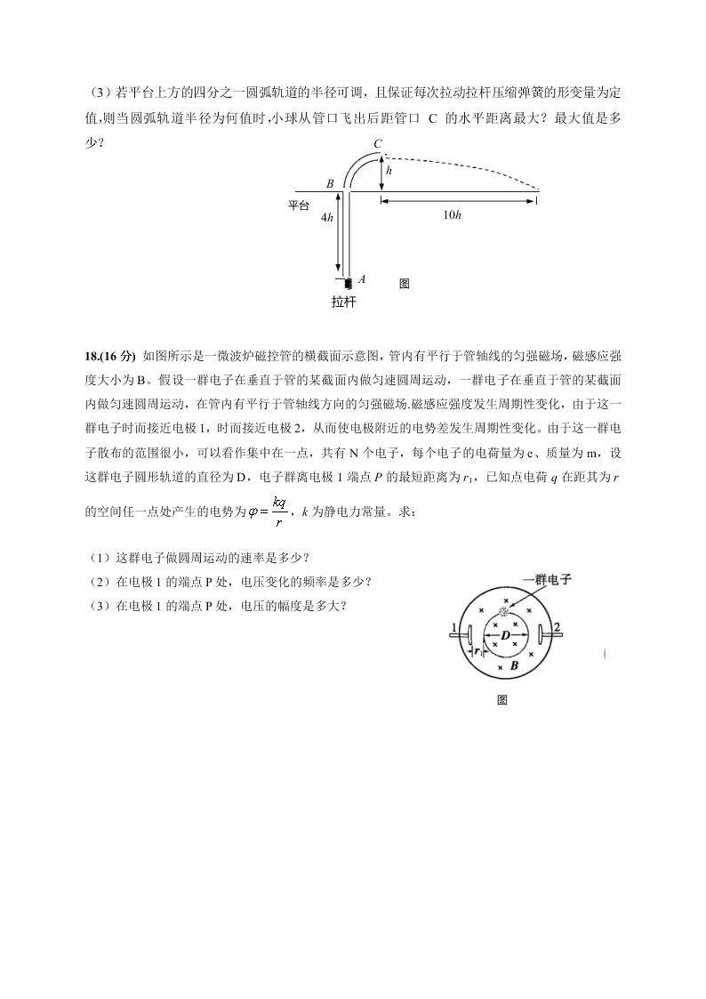 江苏省六合高级中学2021届高三物理上学期预测模拟试题（Word版附答案）