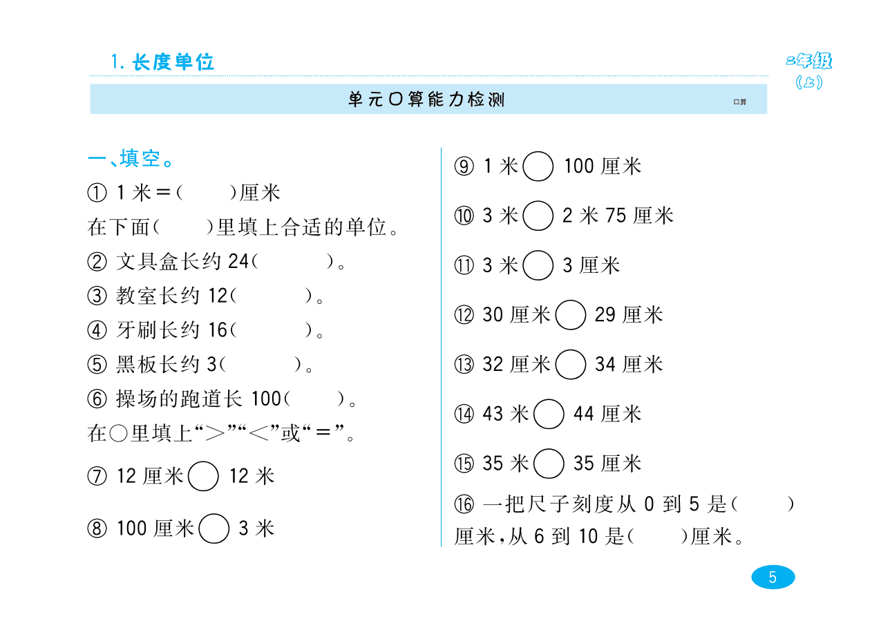 人教版二年级上册数学第一单元测试卷六