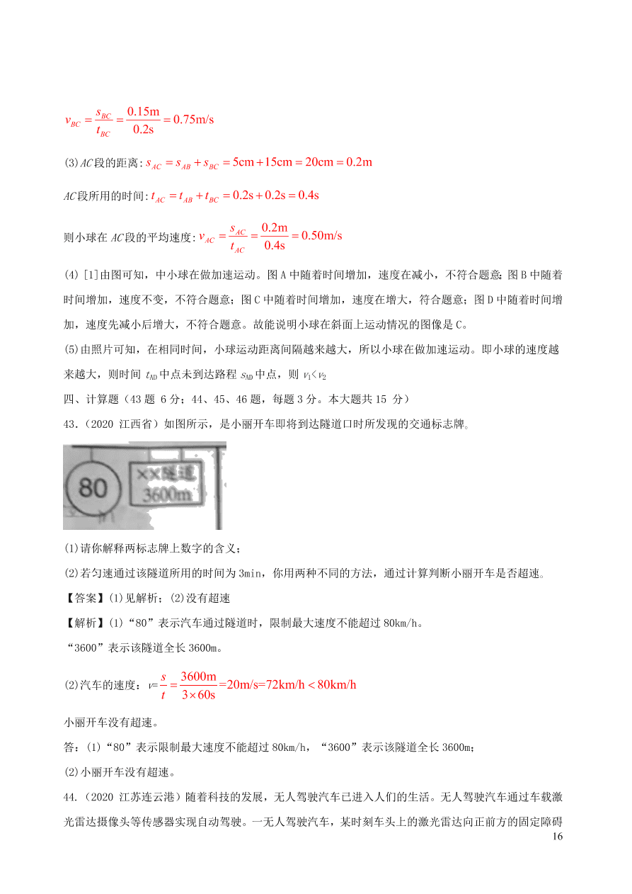 2020-2021八年级物理上册第一章机械运动单元综合测试题（附解析新人教版）