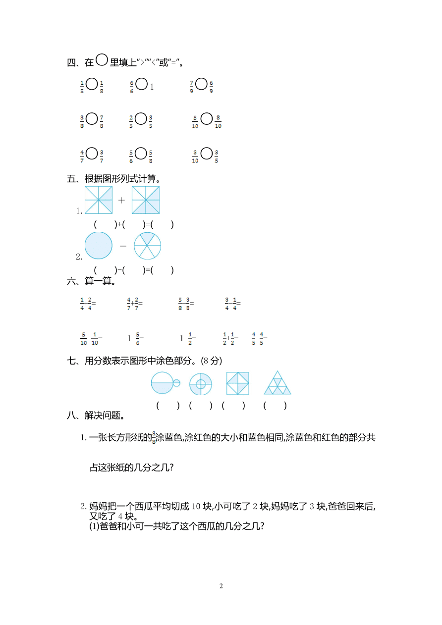 人教版三年级数学上册第八单元试题及参考答案