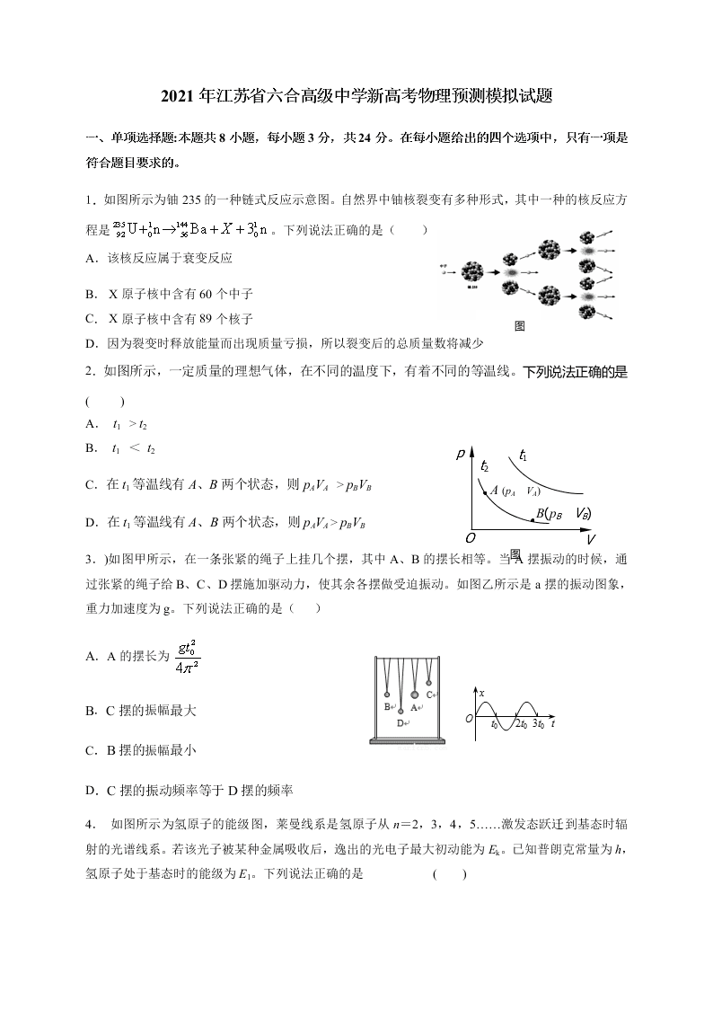 江苏省六合高级中学2021届高三物理上学期预测模拟试题（Word版附答案）