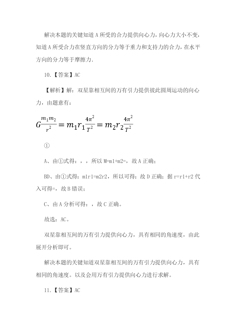 安徽省滁州市2020年高一(下)期中物理试卷解析版