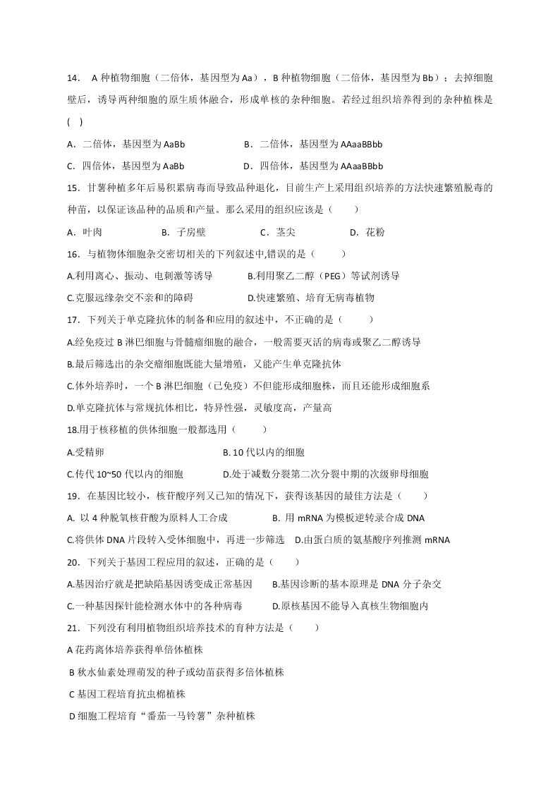 河北省邢台市2019-2020高二生物下学期期末试题（Word版附答案）