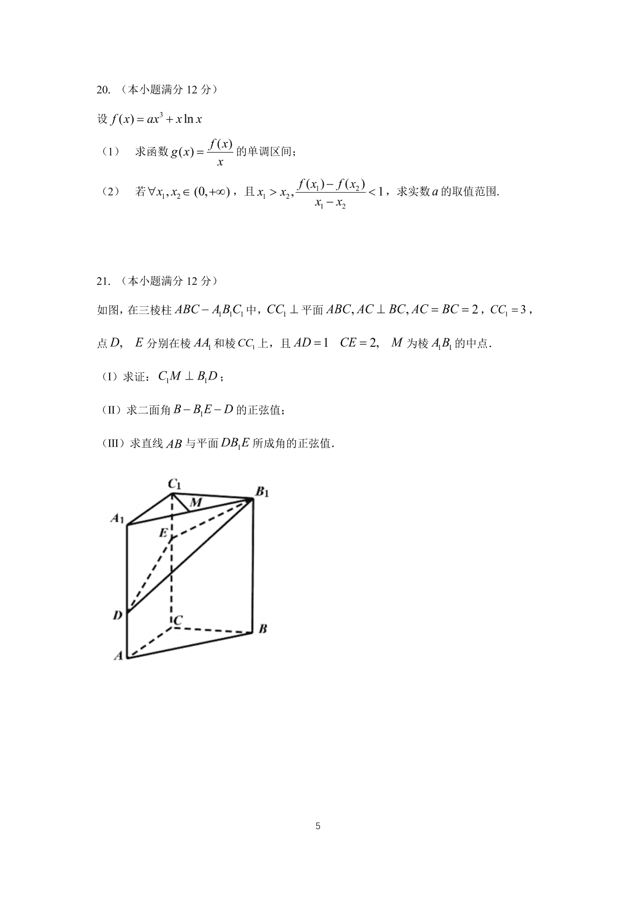 山东省山东师范大学附属中学2021届高三数学第一次模拟考试试题（含答案）