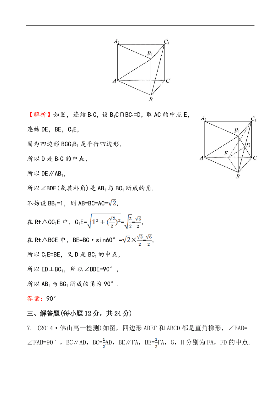 北师大版高一数学必修二《1.4.2空间图形的公理》同步练习及答案解析