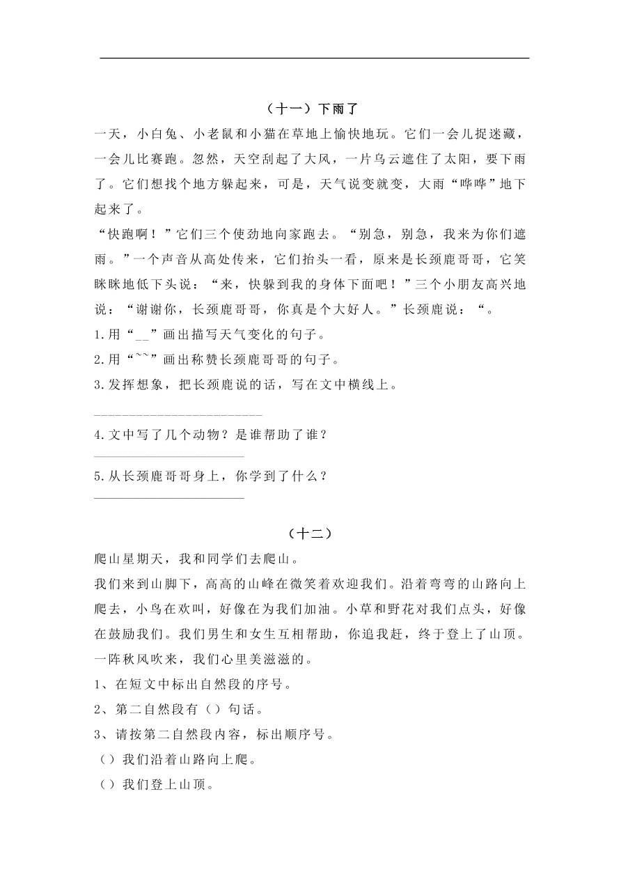 部编版二年级语文上册阅读理解专项训练20篇（含答案）