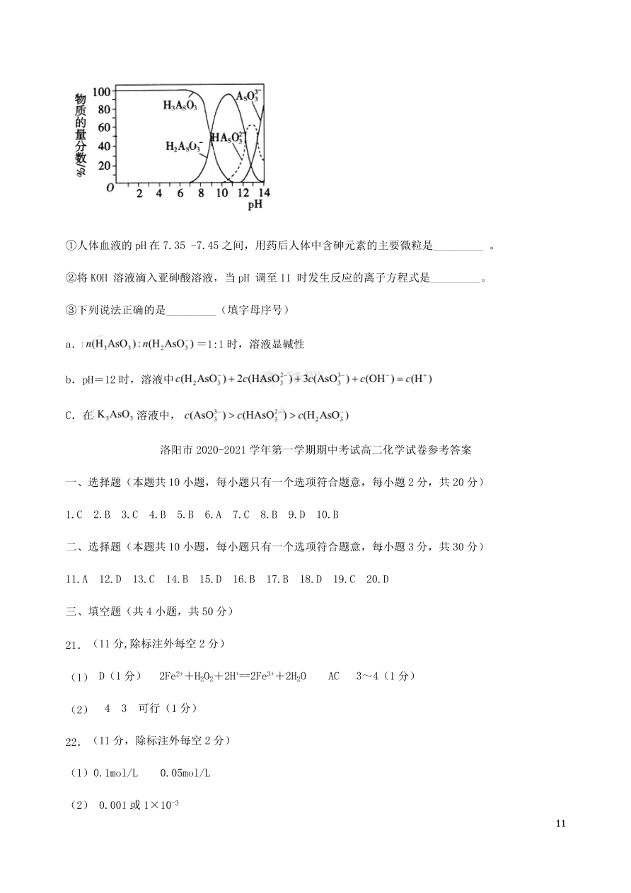 河南省洛阳市2020-2021学年高二化学上学期期中试题