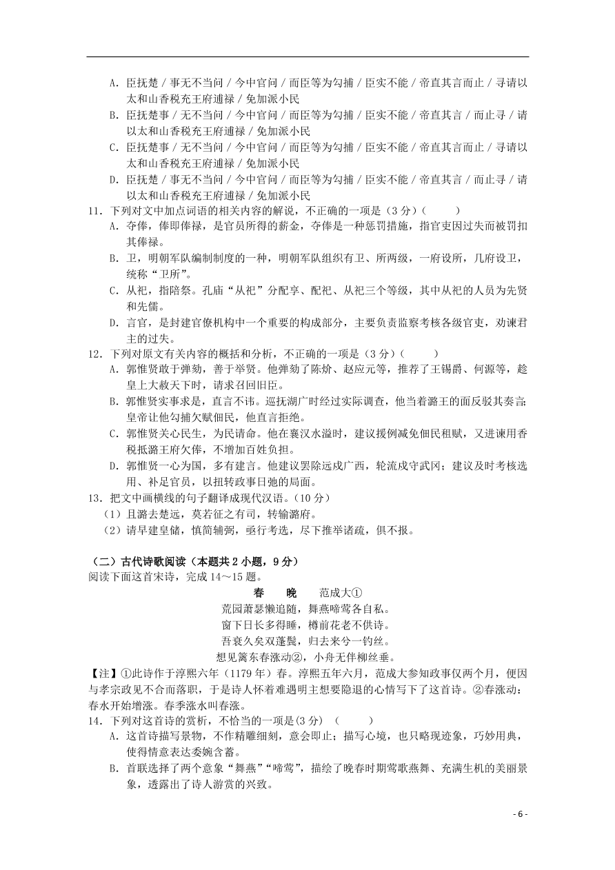 湖北省恩施利川市第五中学2019-2020学年高二语文上学期期中试题