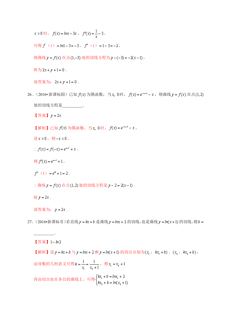 2020-2021学年高考数学（理）考点：导数的概念及运算