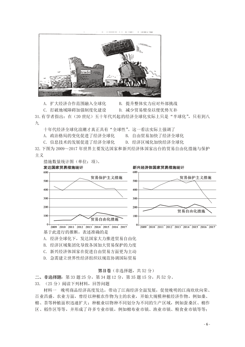 四川省成都市2020学年高二历史月考试题（含答案）