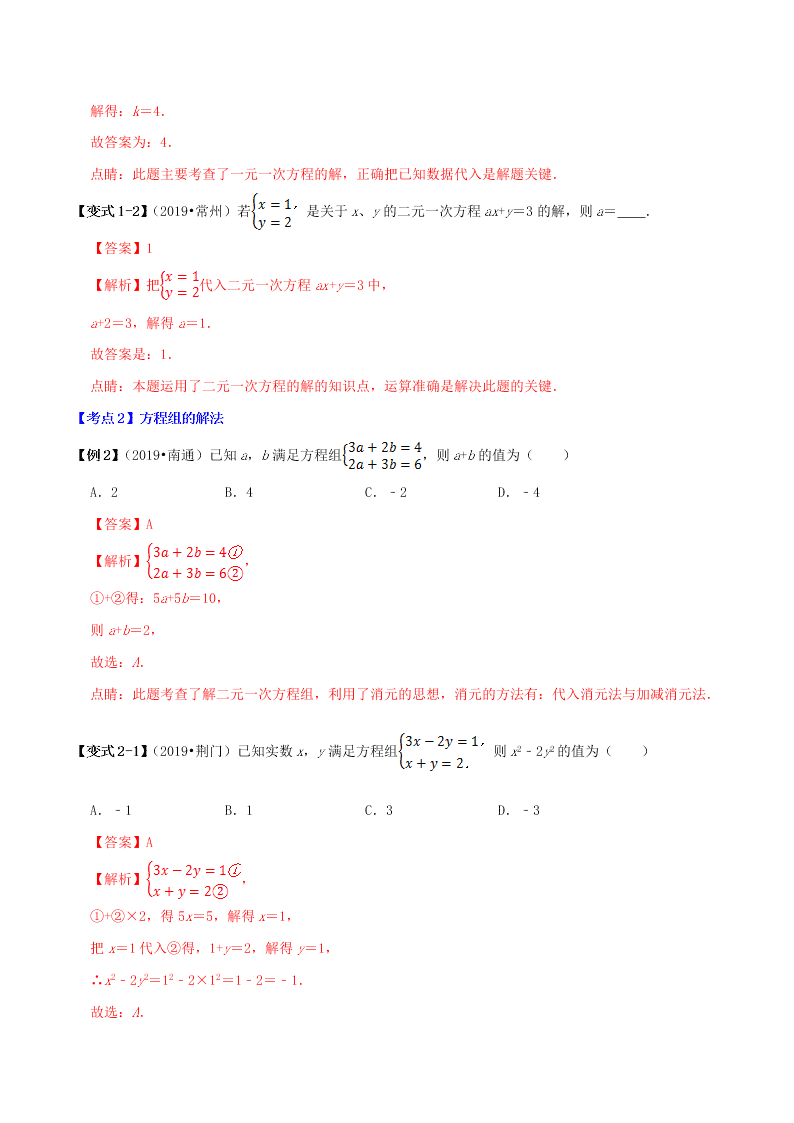 2020中考数学压轴题揭秘专题02一次方程（组）的含参及应用问题试题（附答案）