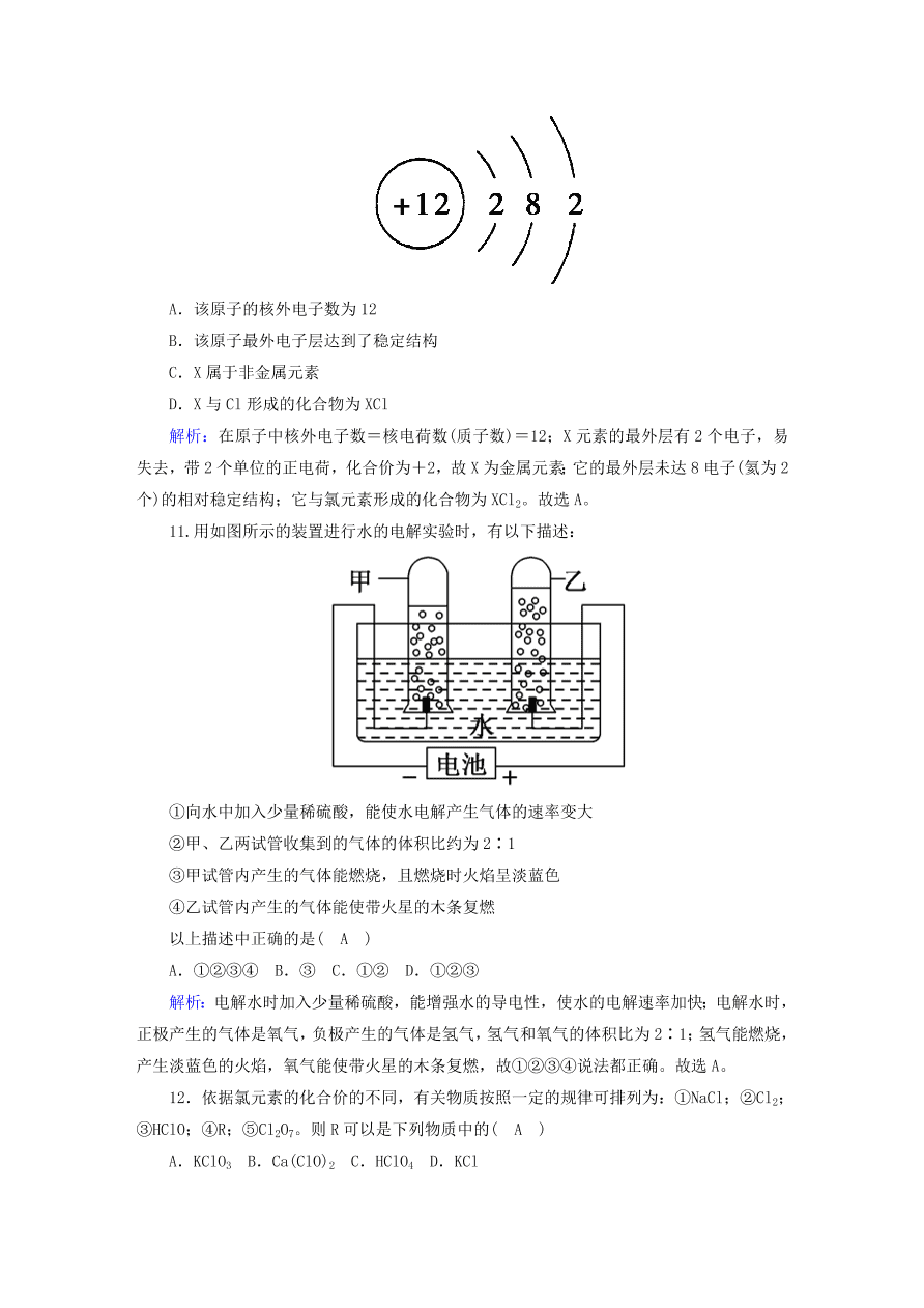 人教版九年级化学上册第四单元《自然界的水》评估测试卷及答案