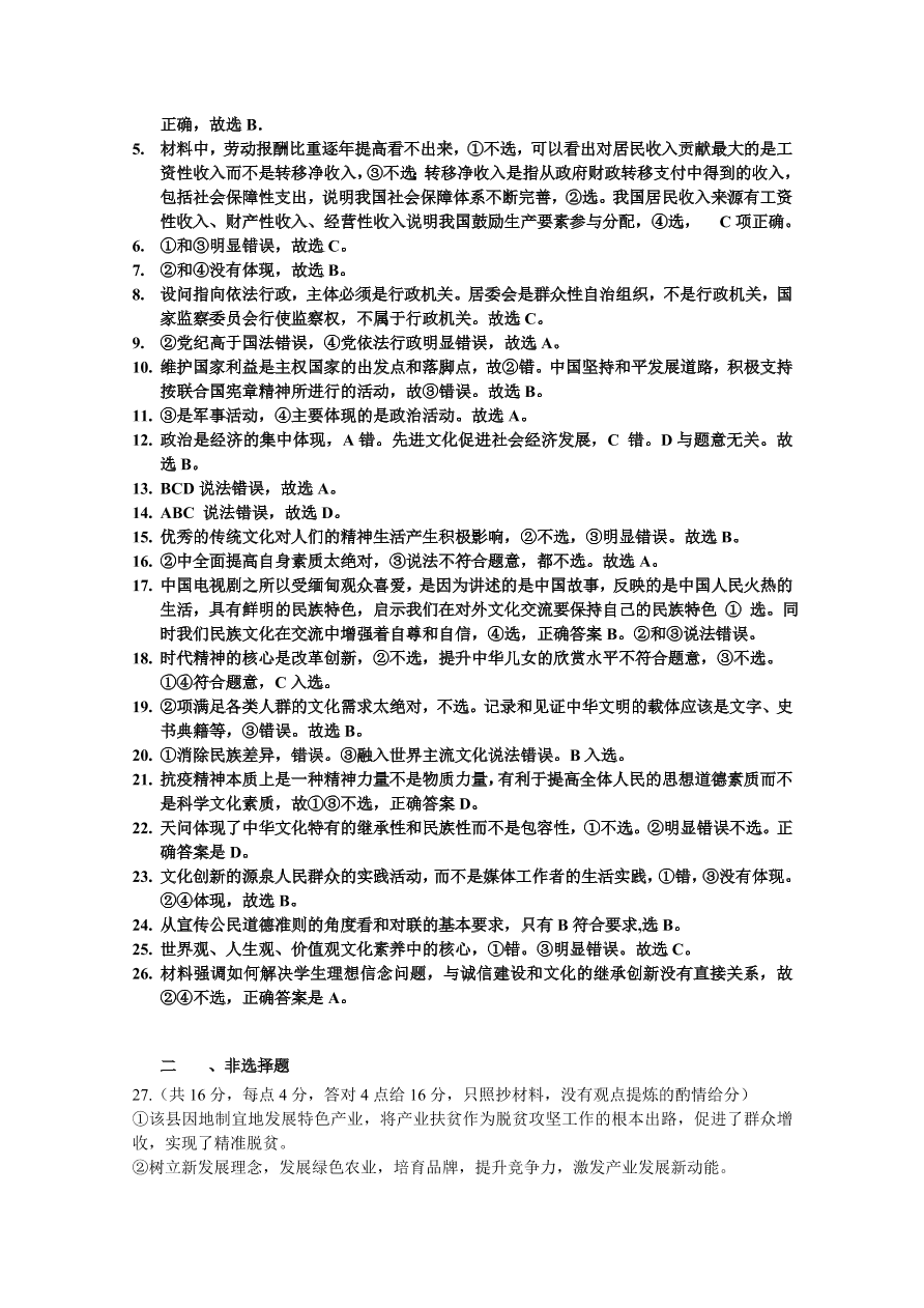 湖南省五市十校2020-2021高二政治11月联考试题A卷（Word版附答案）