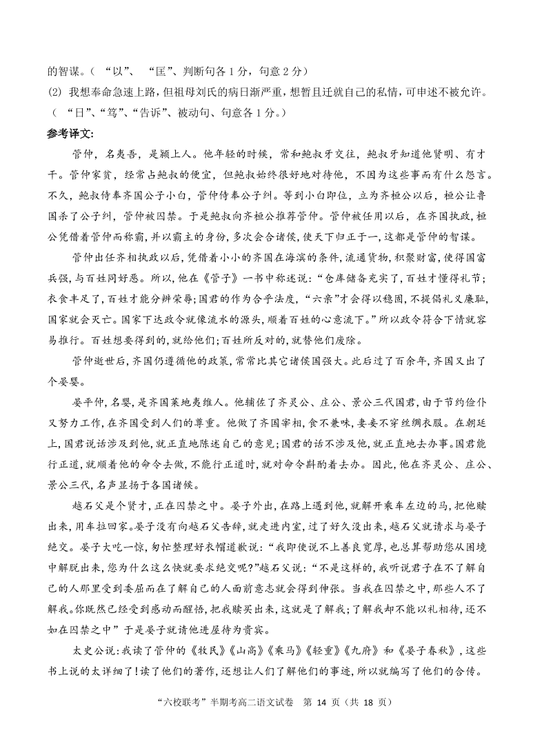 福建省龙岩市六县（市区）一中2020-2021高二语文上学期期中联考试题（Word版附答案）